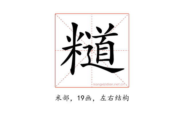 𥽌