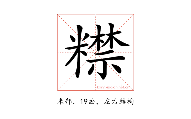 𥽍