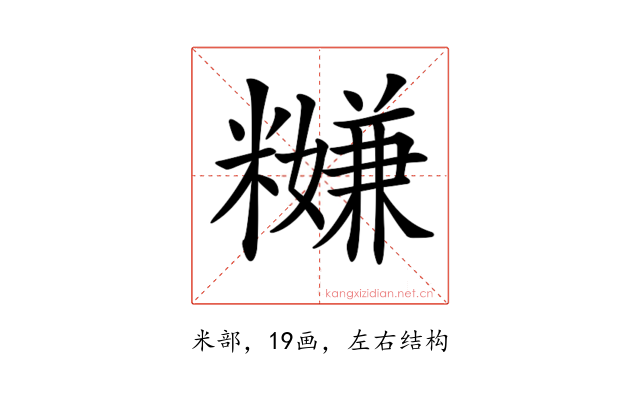 𥽎