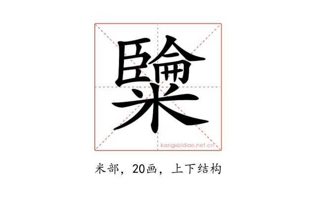 𥽐