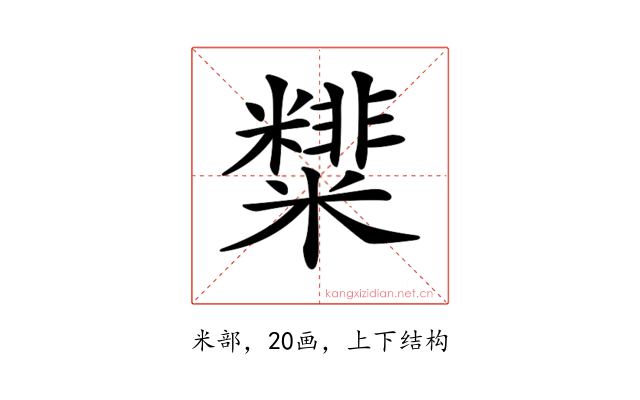 𥽑