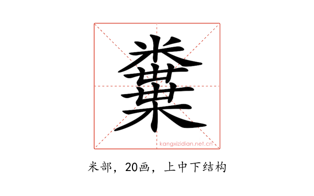 𥽒