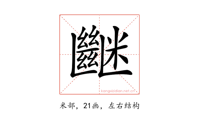 𥽠
