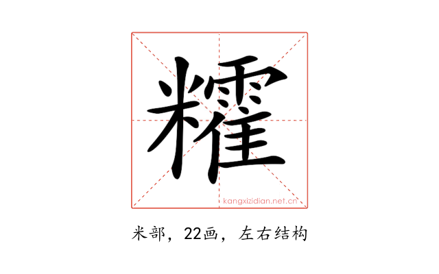𥽥