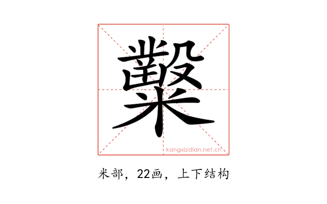 𥽦