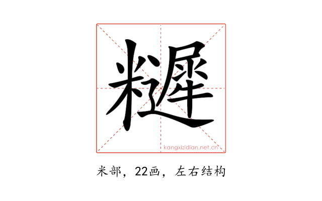 𥽩