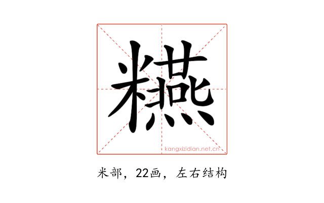 𥽫