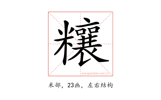 𥽬