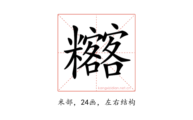 𥽴
