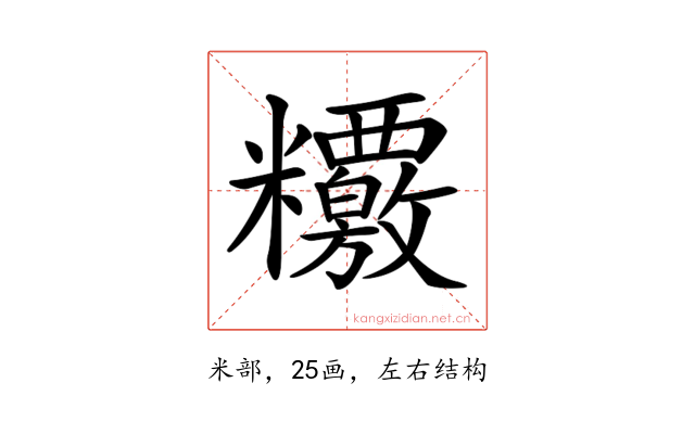 𥽶