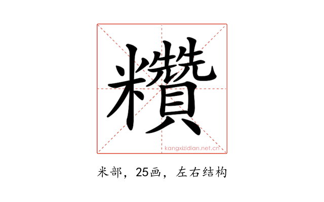 𥽷