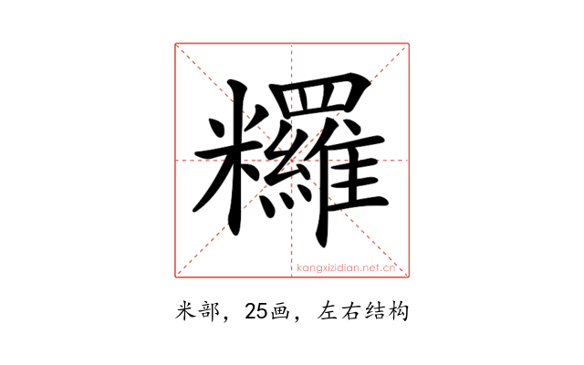 𥽺