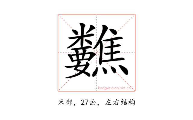 𥾀
