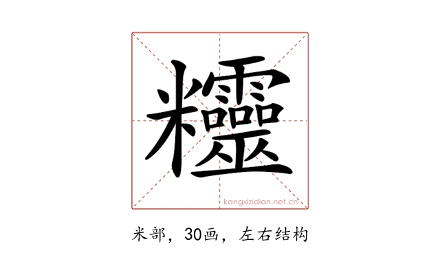 𥾂