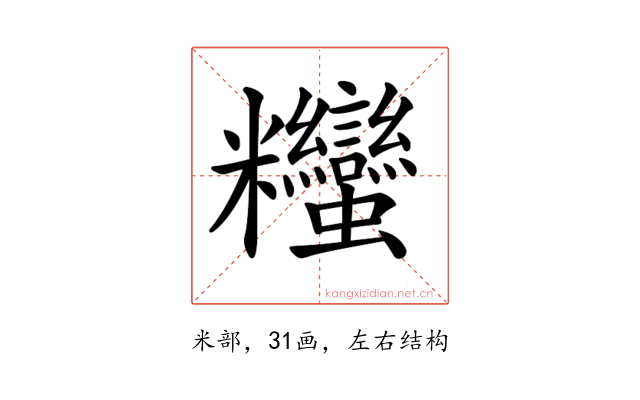 𥾃