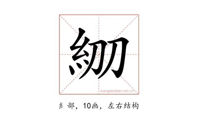 𥾞