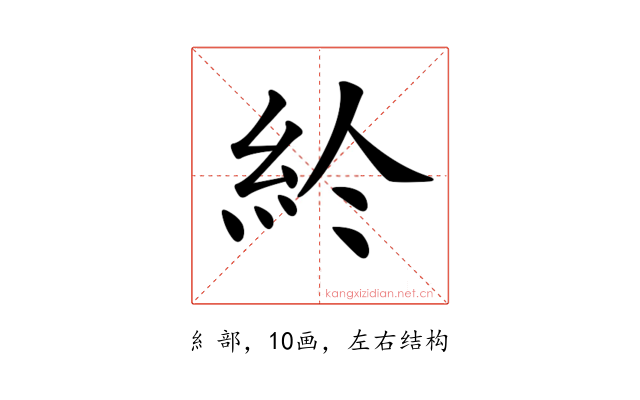 𥾪