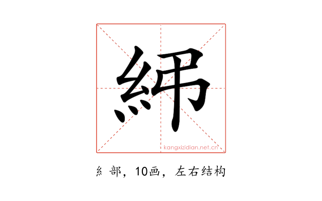 𥾯