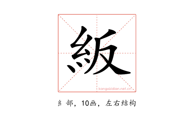 𥾵