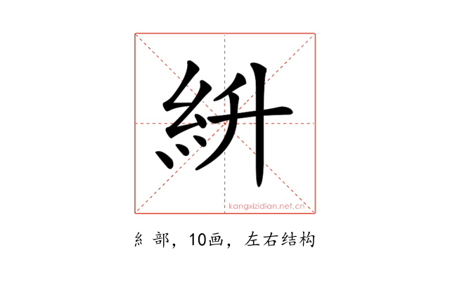 𥾷