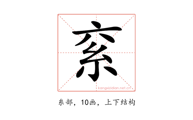 𥾻