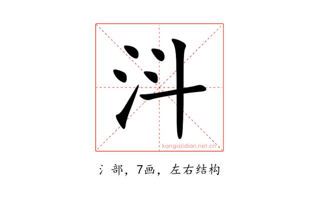 㳆