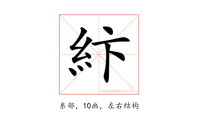 𥾽