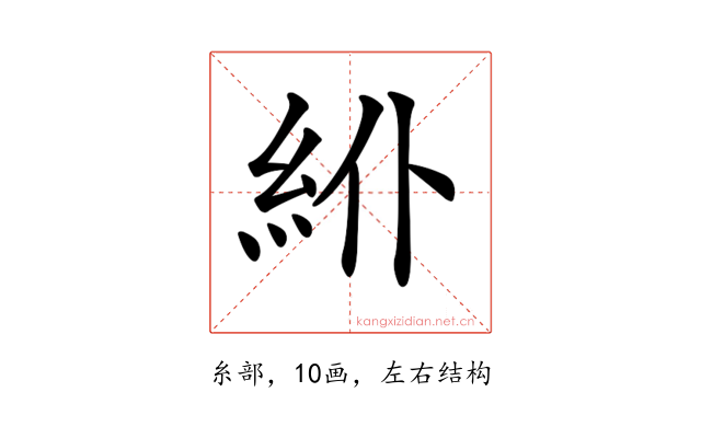 𥾾