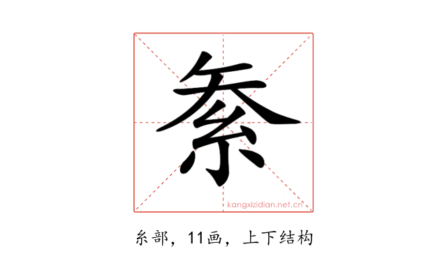 𥿅