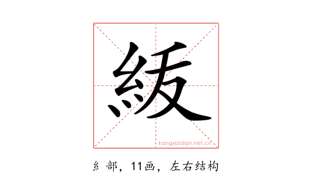 𥿈