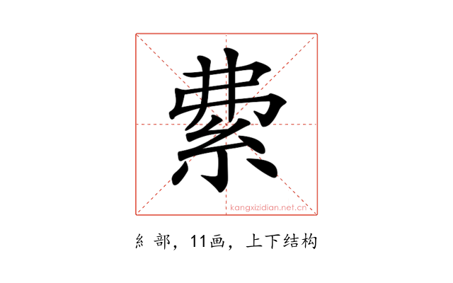 𥿏