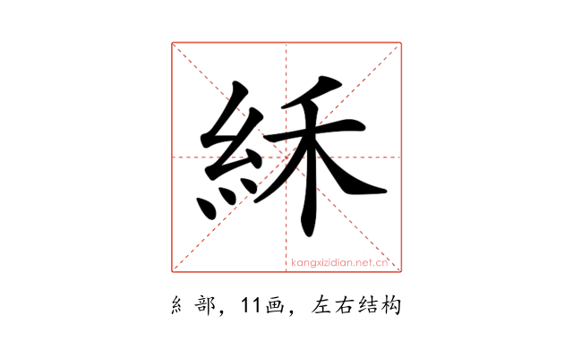 𥿘