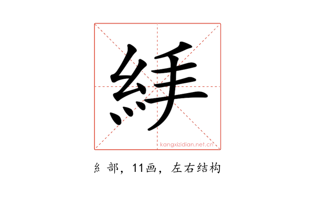 𥿙