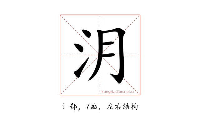 㳉