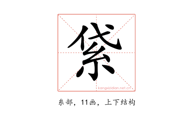 𥿝