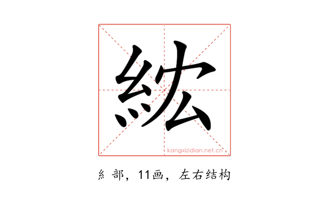 𥿢