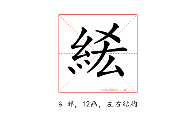 𥿭