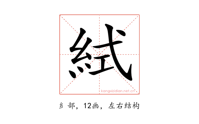 𥿮