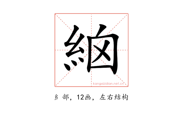 𥿳