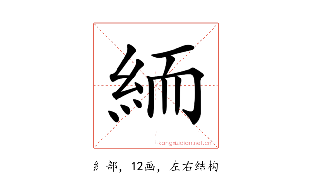 𥿶