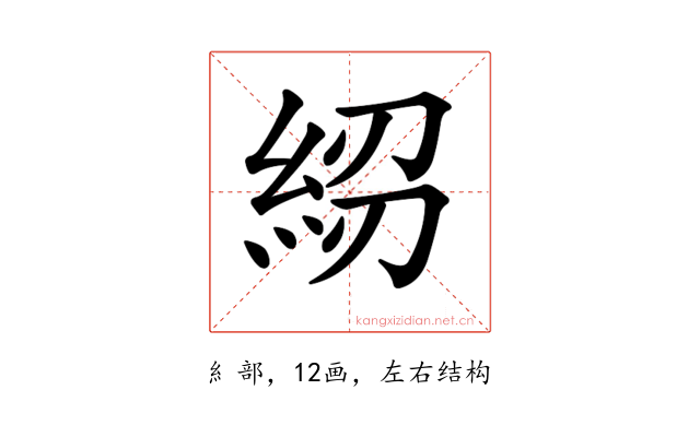𥿷