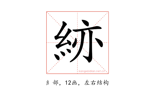 𥿹