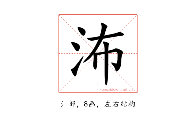 㳍