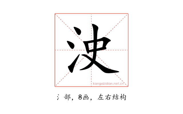㳏