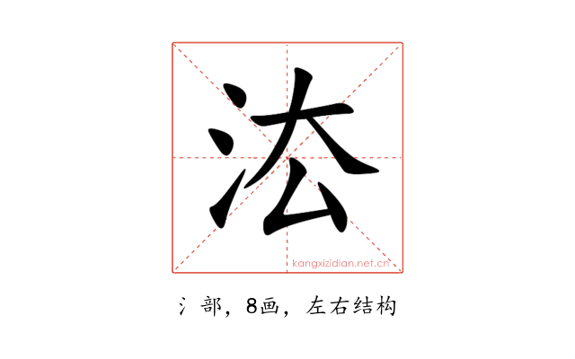 㳒