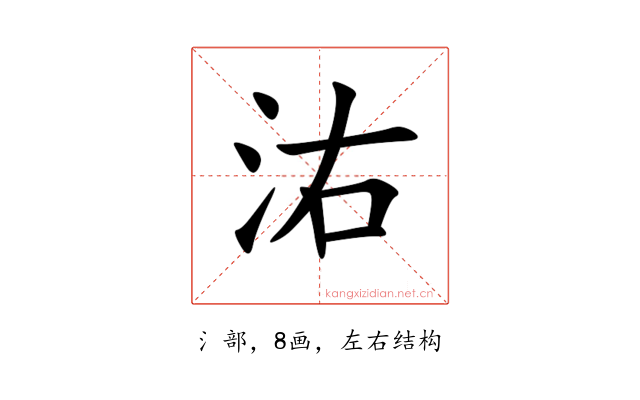 㳓