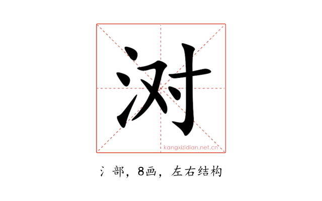 㳔