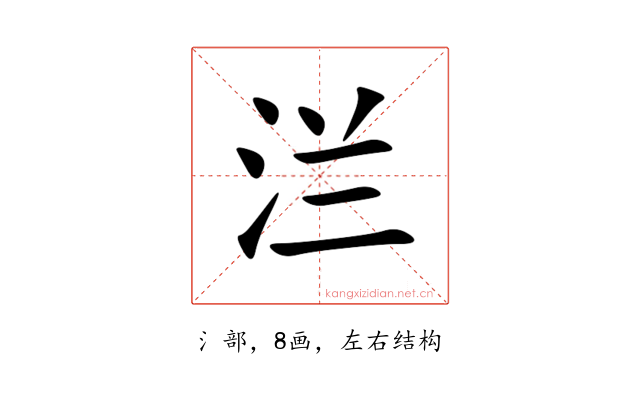 㳕