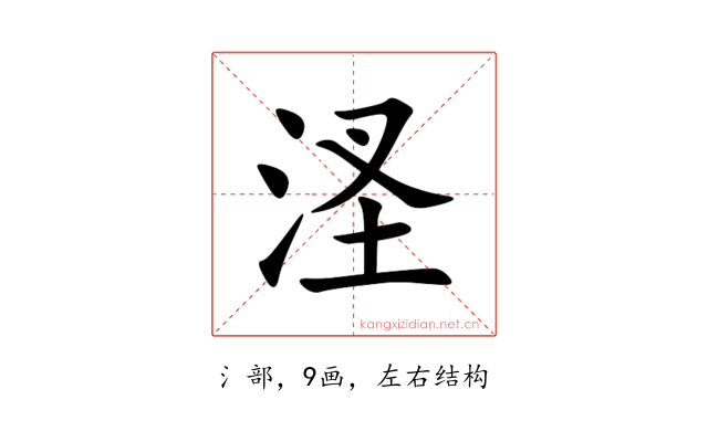 㳗