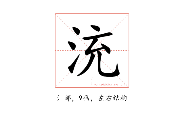 㳘